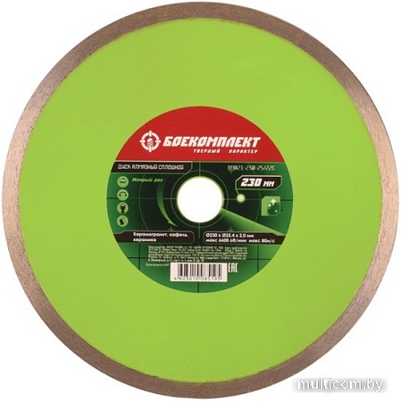 Отрезной диск алмазный Боекомплект B9021-230-25/22C
