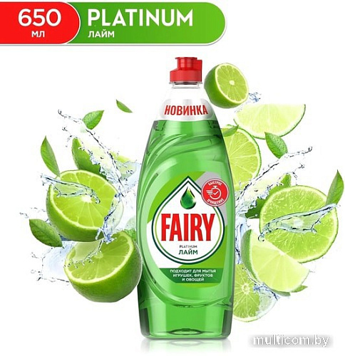 Средство для мытья посуды Fairy Platinum Лайм 650 мл