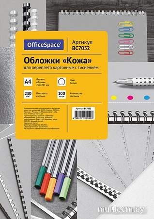 Картонная обложка для переплета OfficeSpace А4 230 г/кв.м 100 шт BC7052 (кожа, белый)