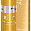 Крем Estel Professional Otium Wave Twist послушные локоны 100 мл