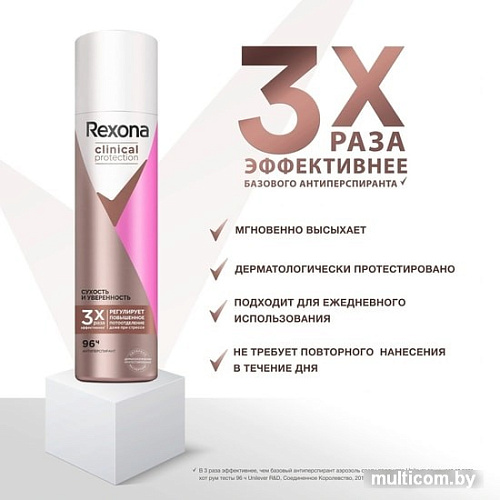 Rexona Clinical Protection сухость и уверенность 150 мл