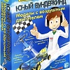 Детский микроскоп Bondibon Науки с Буки Модели с воздушным двигателем ВВ1027
