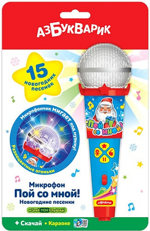 Микрофон Азбукварик Пой со мной! Новогодние песенки 1978