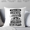 Декоративная подушка Print Style Правила папы 40x40plat222 (40x40 см)