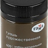 Гуашь Гамма Старый Мастер 609 12112040609 (умбра натуральный)