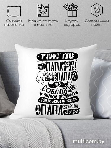 Декоративная подушка Print Style Правила папы 40x40plat222 (40x40 см)
