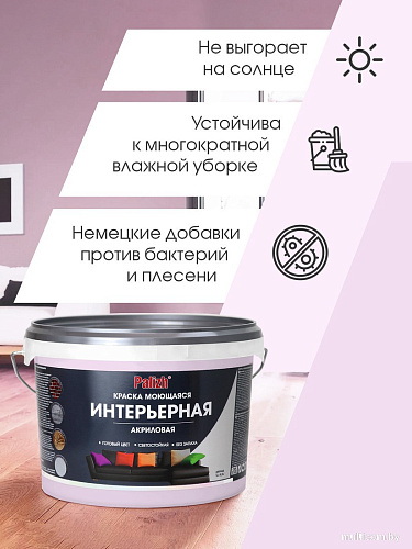 Palizh Акриловая интерьерная моющаяся 3.7 кг (лаванда)