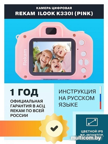 Камера для детей Rekam iLook K330i (розовый)