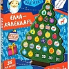 Магнитная доска Bondibon Елка-календарь ВВ4622