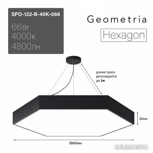 Подвесная люстра ЭРА Geometria Hexagon SPO-122-B-40K-066 Б0058877