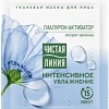 Чистая линия Маска для лица тканевая Экстракт василька Интенсивное увлажнение Для всех типов кожи