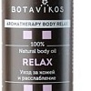 Botavikos Масло для тела 100% натуральное релакс 200 мл