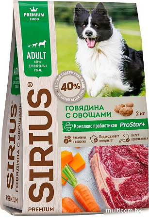 Сухой корм для собак Sirius Для взрослых собак говядина и овощи 2 кг