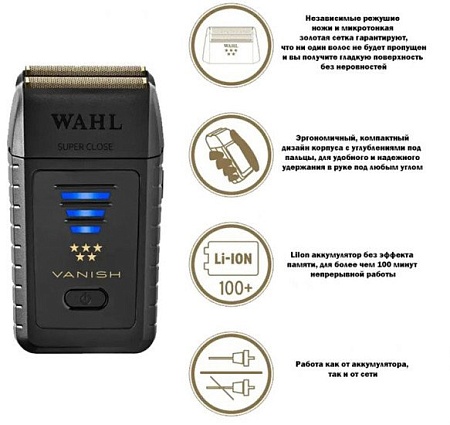 Электробритва Wahl Vanish Li 5V EU 8173-716