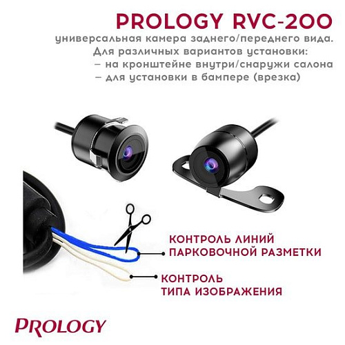 Камера заднего вида Prology RVC-200