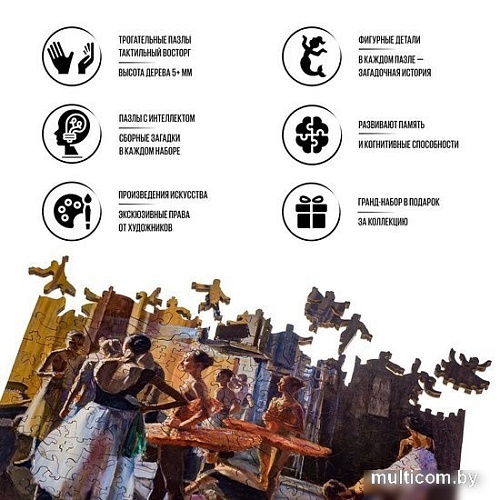 Пазл Davici За сценой