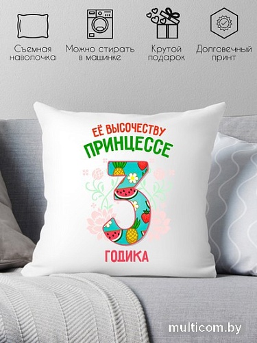 Декоративная подушка Print Style Ее высочеству принцессе 3 годика 40x40plat78