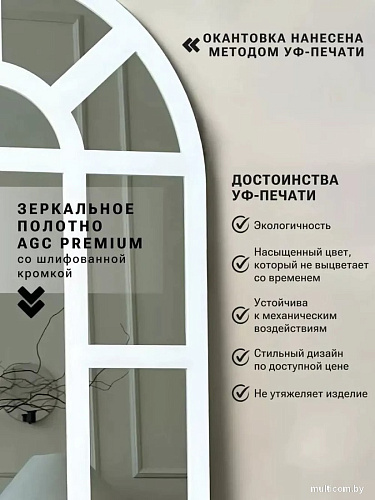 Зеркало eMZe 60x80 UV.ARC.WIND.60.80.BEL (белый с УФ-окантовкой)
