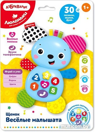 Интерактивная игрушка Азбукварик Щенок Веселые малышата Люленьки 4630027291813