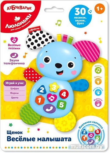 Интерактивная игрушка Азбукварик Щенок Веселые малышата Люленьки 4630027291813