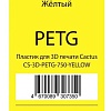 Пластик CACTUS CS-3D-PETG-750-YELLOW 1.75 мм 750 г