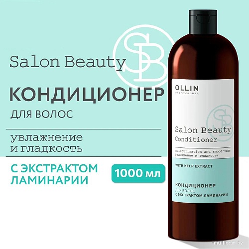 Ollin Professional Salon Beauty с экстрактом ламинарии 1000 мл