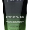 Бальзам Estel Professional Secrets Регенерация для поврежден. волос Восстановление 200 мл