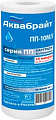 Картридж Аквабрайт ПП-10 М/5