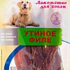 Лакомство для собак O&#039;dog Утиное филе 85 г