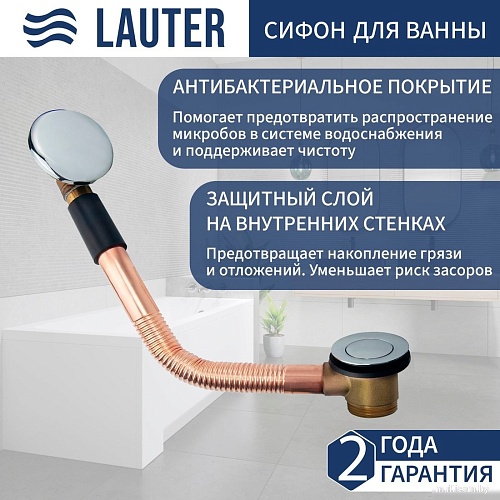 Сифон Lauter 21Y11020 (хром)