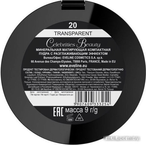 Компактная пудра Eveline Cosmetics Celebrities Beauty минеральная (тон 20)