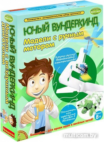 Набор для опытов Bondibon Науки с Буки Модели с ручным мотором ВВ1028