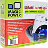 Шланг Magic Power MP-621