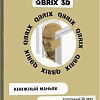 Конструктор QBRIX Книжный Маньяк