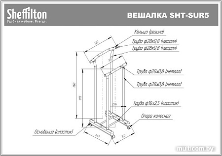 Стойка для одежды Sheffilton SHT-SUR5 935832 (светлый орех/коричневый)
