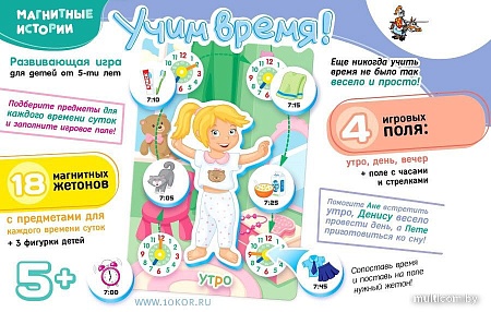 Магнитная доска Десятое королевство Магнитные истории. Учим время! 01657