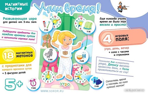 Магнитная доска Десятое королевство Магнитные истории. Учим время! 01657