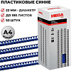 Пластиковая пружина для переплета ProMega Office A4 22 мм 50 шт 255106 (синий)