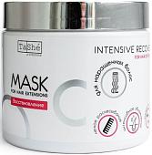 Маска TaShe Professional для наращенных волос 500 мл