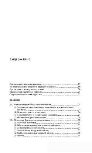 Книга издательства КоЛибри. Общая психопатология (Ясперс К.)