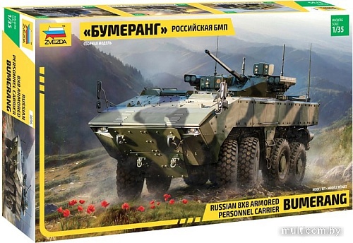 Сборная модель Звезда БМП Бумеранг
