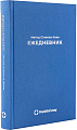 Ежедневник Альпина Метод Стивена Кови 9785961487398