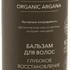 Бальзам Ecolatier Green Argana Глубокое восстановление 250 мл