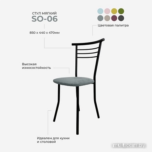 Стул Лидмаш SO-06 (черный/светло-серый)