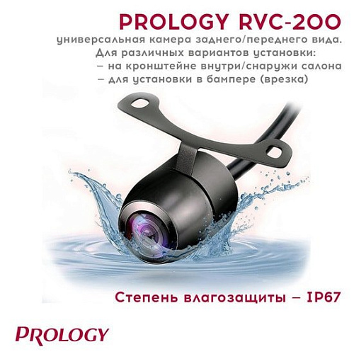 Камера заднего вида Prology RVC-200