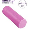 Массажный ролик-валик Indigo Foam Roll IN021 (розовый)