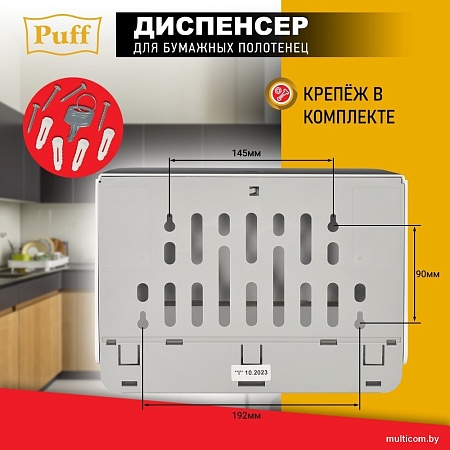 Диспенсер для бумажных полотенец Puff 5140Bl