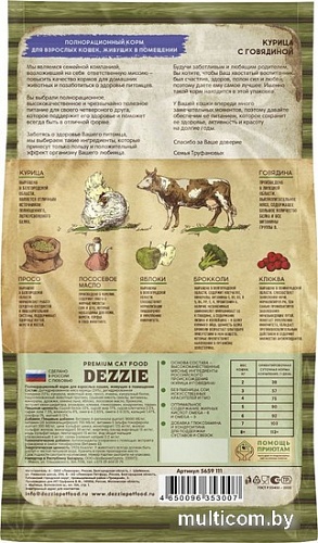 Сухой корм для кошек Dezzie Indoor Adult Cat (для живущих в помещении, с курицей и говядиной) 10 кг