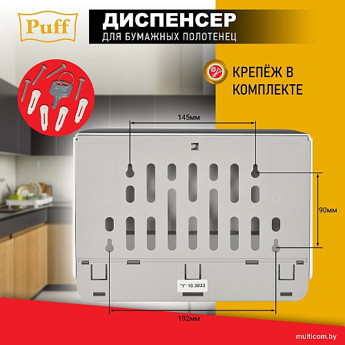 Диспенсер для бумажных полотенец Puff 5140Bl