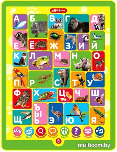Интерактивный планшет Азбукварик Планшетик. Зооазбука AZ-2884